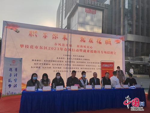 攀枝花市東區(qū)總工會(huì)開展 春風(fēng)行動(dòng)暨就業(yè)援助月專場(chǎng)招聘 活動(dòng)