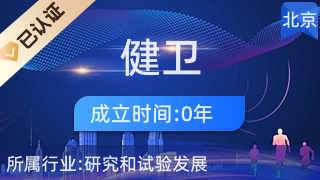 北京健衛(wèi)職業(yè)技能鑒定中心