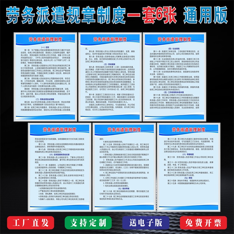 勞務(wù)派遣公司規(guī)章制度人力資源介紹所勞務(wù)服務(wù)公司上墻制度