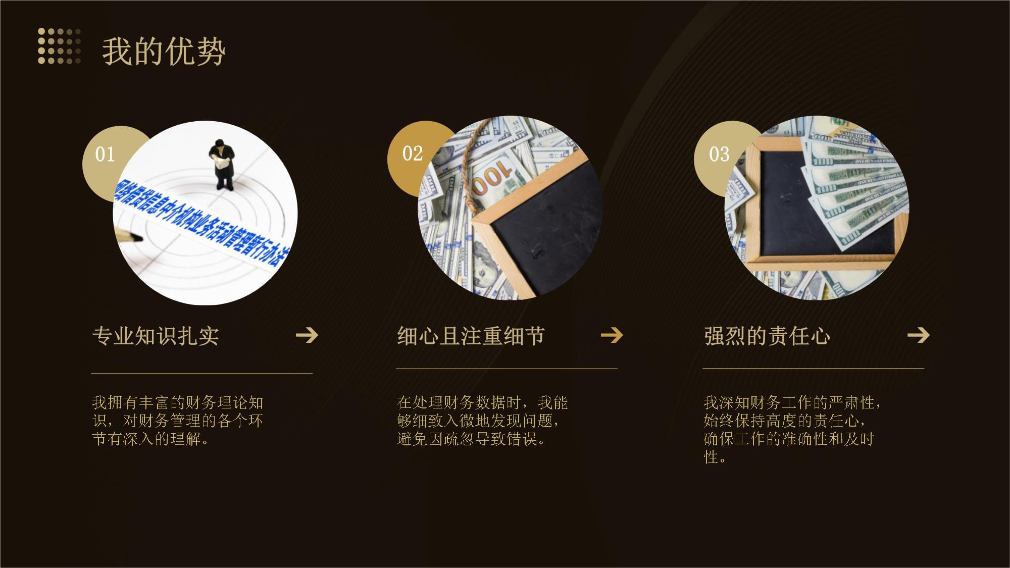 應(yīng)聘財(cái)務(wù)工作職業(yè)生涯規(guī)劃書