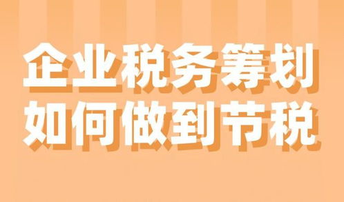 安徽如何做稅務(wù)籌劃